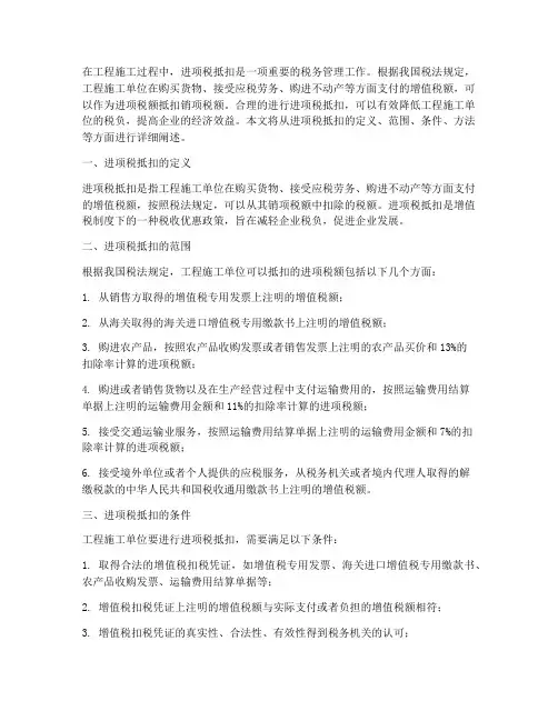 工程施工-进项税抵扣