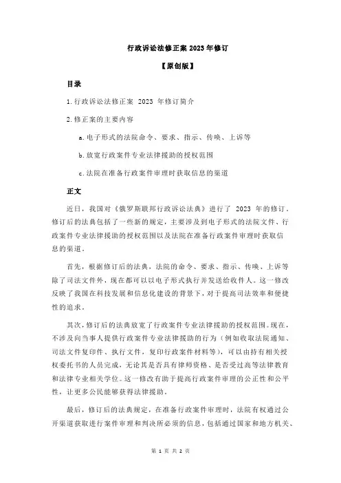 行政诉讼法修正案2023年修订