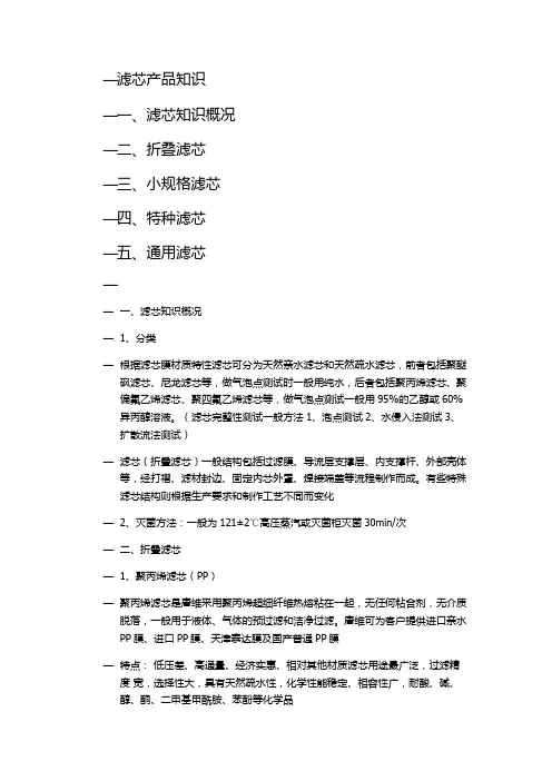 滤芯知识资料1