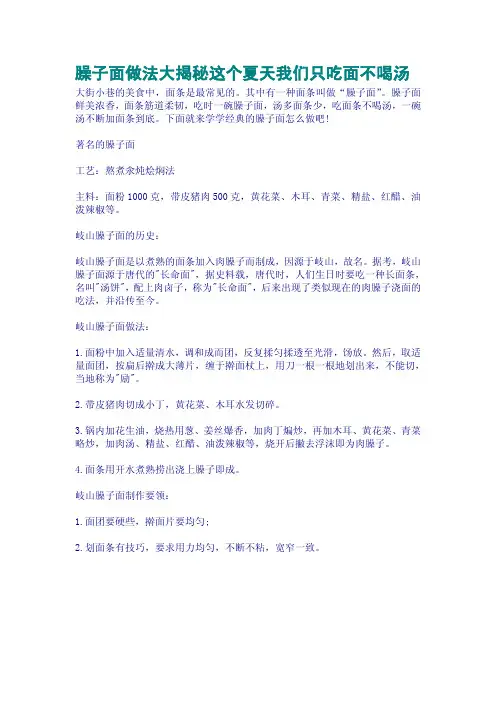 臊子面做法大揭秘这个夏天我们只吃面不喝汤