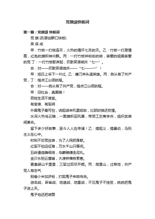 党旗颂快板词