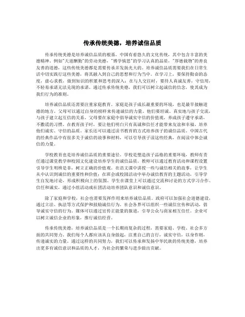 传承传统美德,培养诚信品质