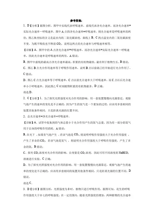 光合呼吸练习答案