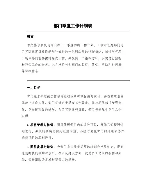 部门季度工作计划表