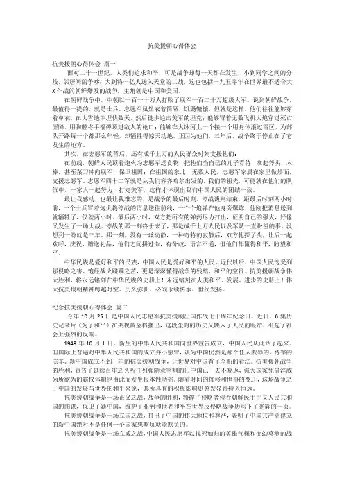 抗美援朝心得体会