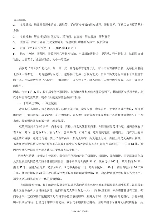 西安考察报告甄选范文