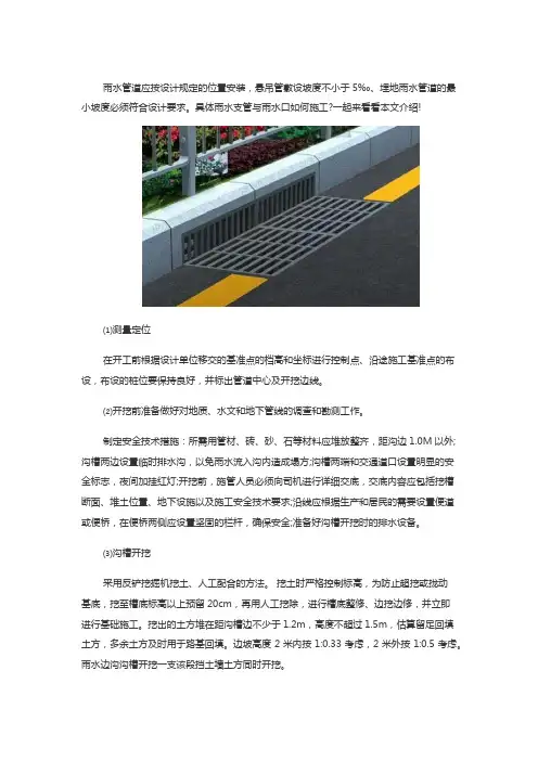 雨水支管与雨水口施工方法详解!