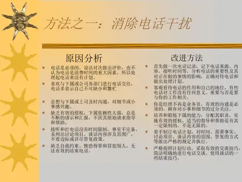 时间管理的改进方法
