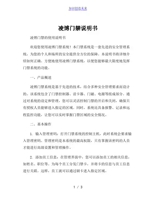 凌博门禁说明书[001]