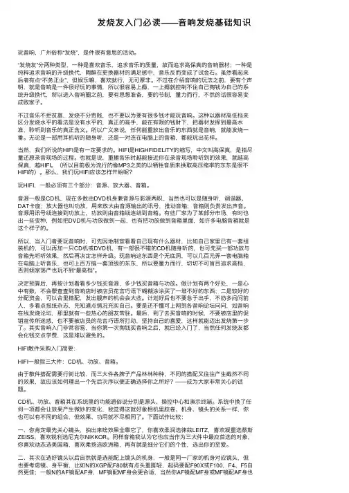 发烧友入门必读——音响发烧基础知识