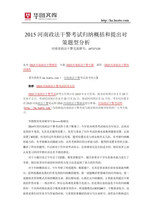 2015河南政法干警考试归纳概括和提出对策题型分析