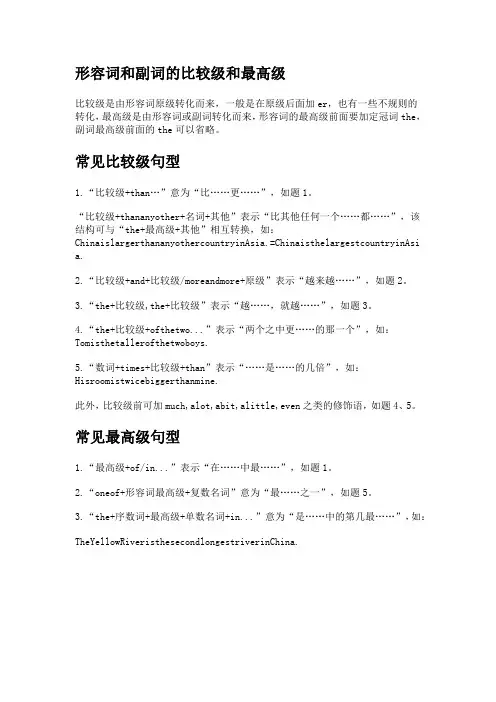 形容词和副词的比较级和最高级