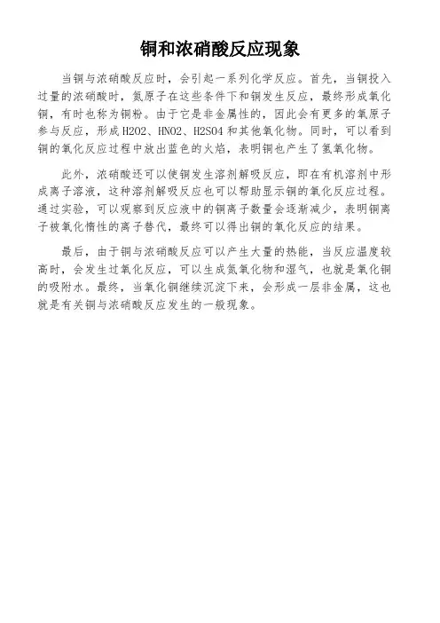 铜和浓硝酸反应现象