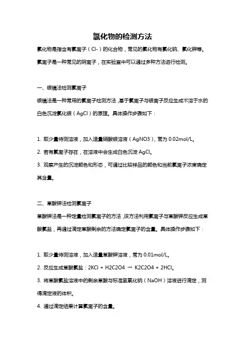 氯化物的检测方法