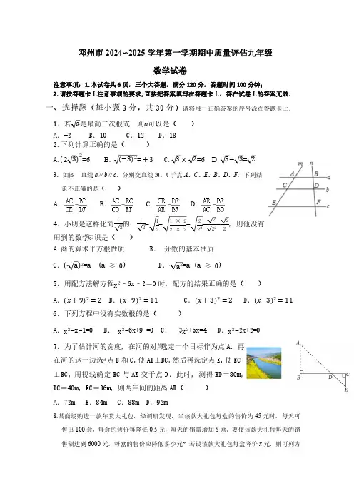 河南省南阳市邓州市2024-2025学年上学期期中质量评估九年级数学试题(含答案)