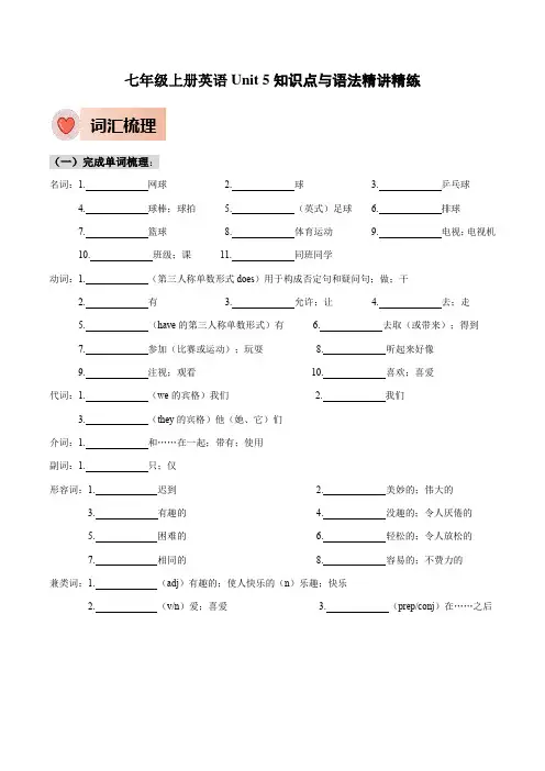 人教版七年级上册英语Unit5知识点梳理及语法讲义(学生版)