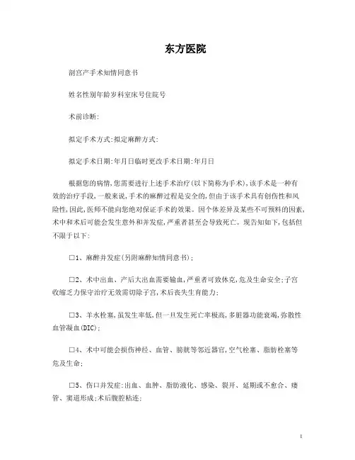 剖宫产手术知情同意书