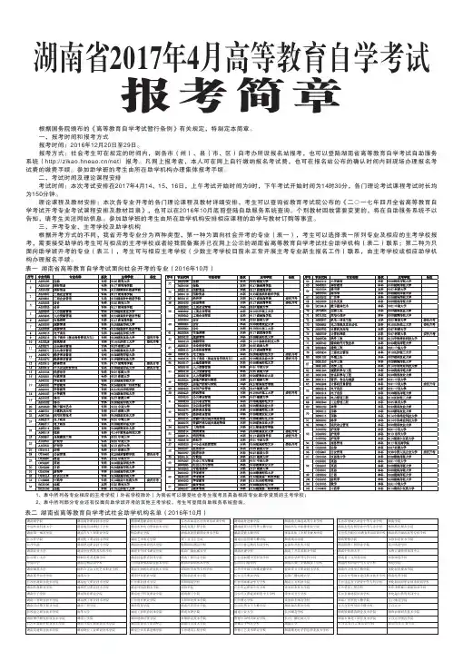 高等教育自学考试暂行条例 - 湖南省教育考试院