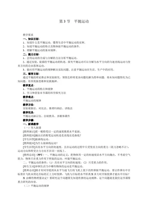 最新人教版高中物理必修2第五章《平抛运动》教学设计4