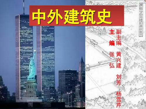 中外建筑史中国建筑史 第1章 原始社会、夏、商、周、秦、汉建筑
