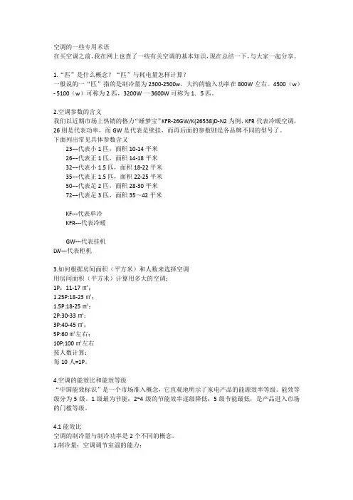 选择空调的一些专用术语