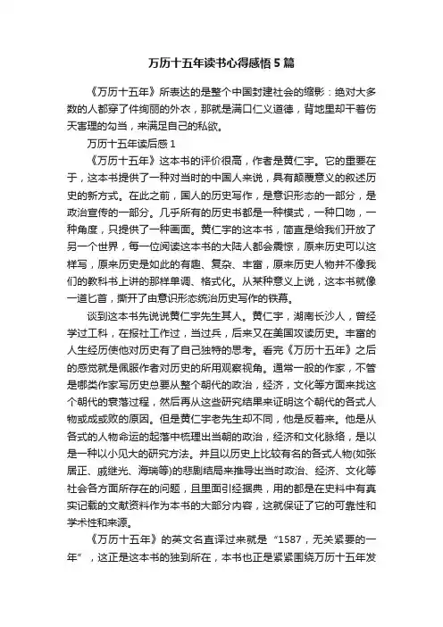 万历十五年读书心得感悟5篇