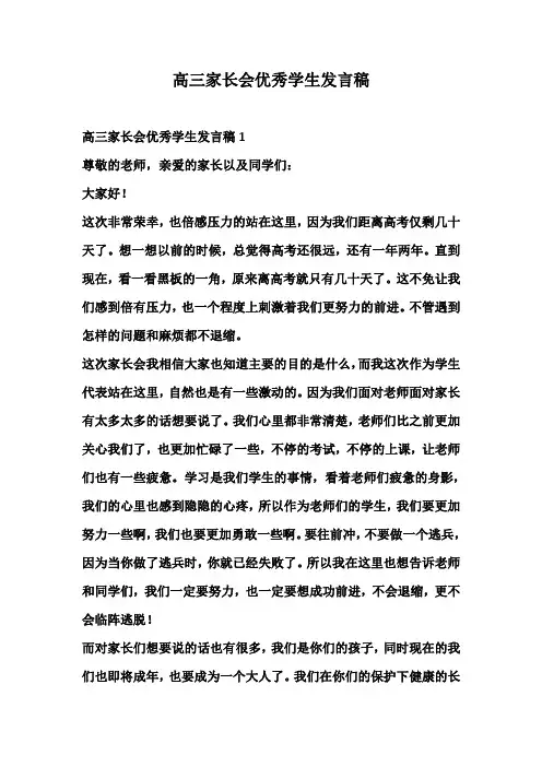 高三家长会优秀学生发言稿