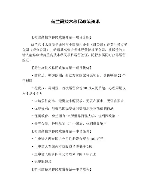 荷兰高技术移民政策资讯