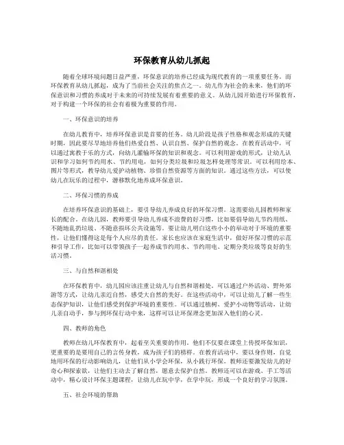 环保教育从幼儿抓起