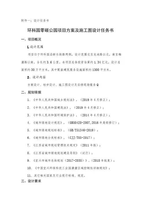设计任务书环科园零碳公园项目方案及施工图设计任务书