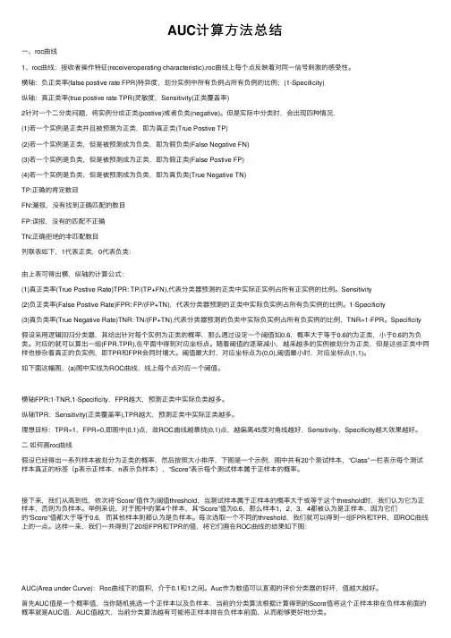 AUC计算方法总结