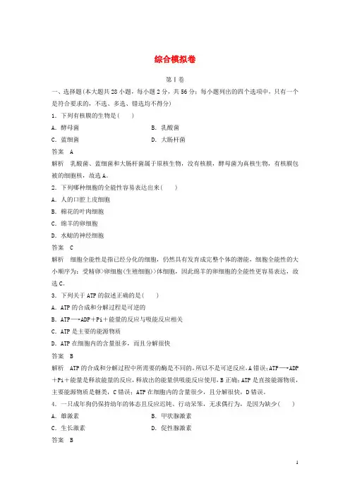 步步高浙江专用2017届高考生物二轮复习综合模拟卷试题