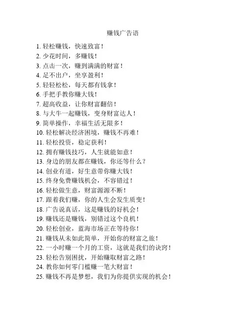 赚钱广告语