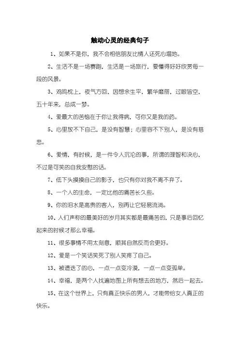 触动心灵的经典句子