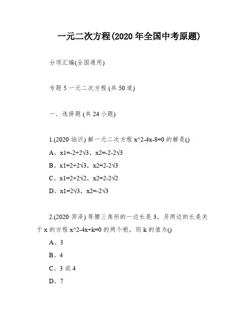 一元二次方程(2020年全国中考原题)