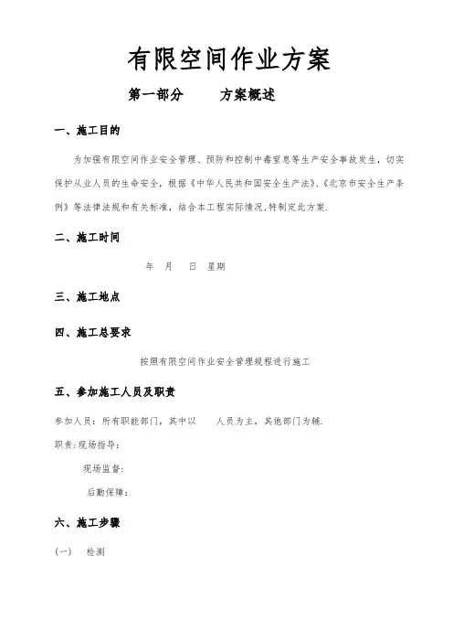 有限空间作业施工方案