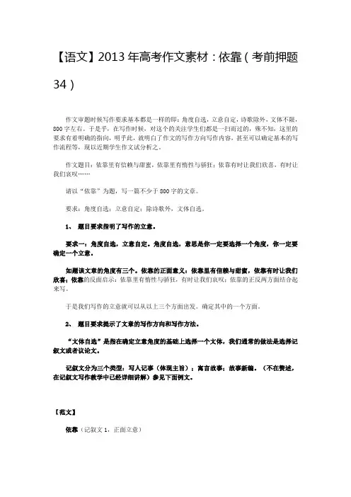 2013年高考作文素材：依靠(考前押题34)