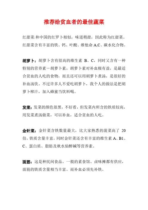 推荐给贫血者的最佳蔬菜