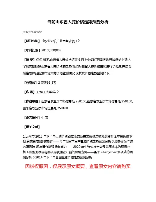 当前山东省大蒜价格走势预测分析
