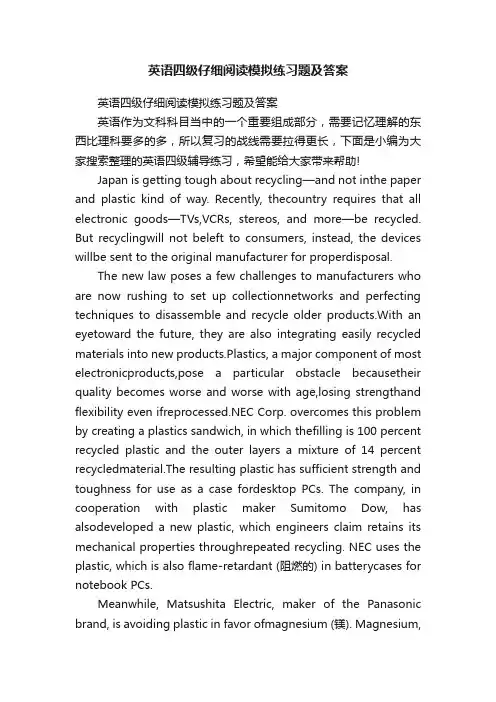 英语四级仔细阅读模拟练习题及答案
