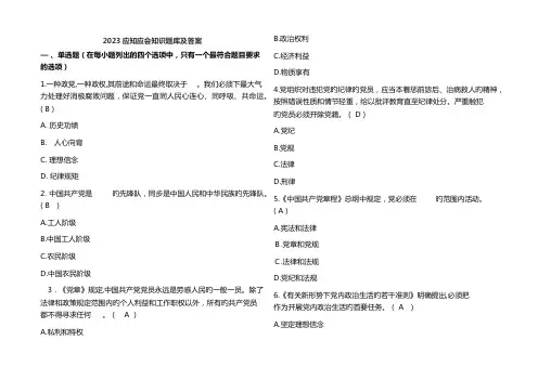 2023应知应会知识题库及参考答案