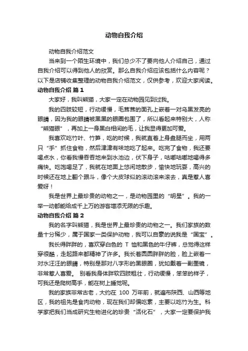 动物自我介绍