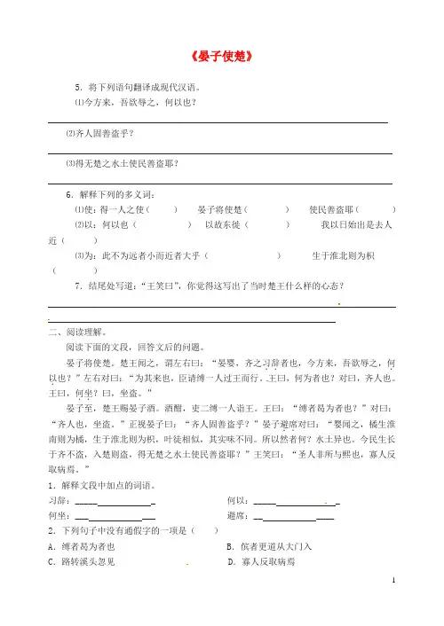 八年级语文上册《晏子使楚》练习题 苏教版