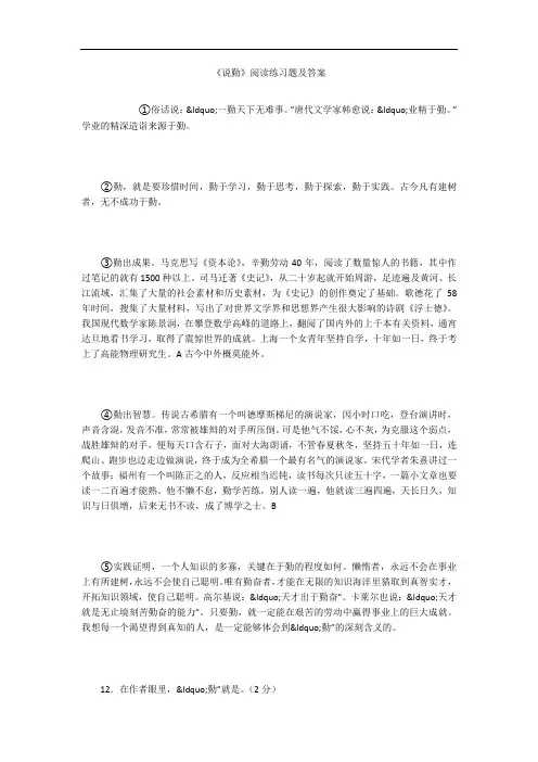 《说勤》阅读练习题及答案