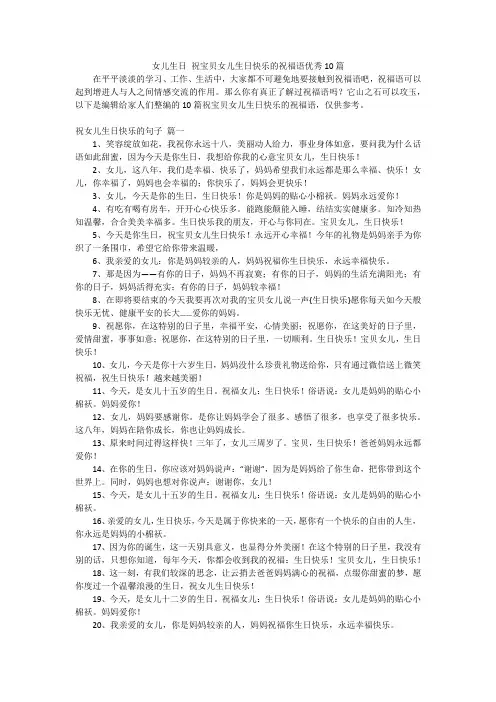 女儿生日 祝宝贝女儿生日快乐的祝福语优秀10篇