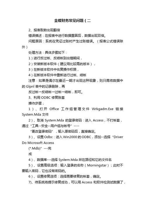 金蝶财务常见问题（二