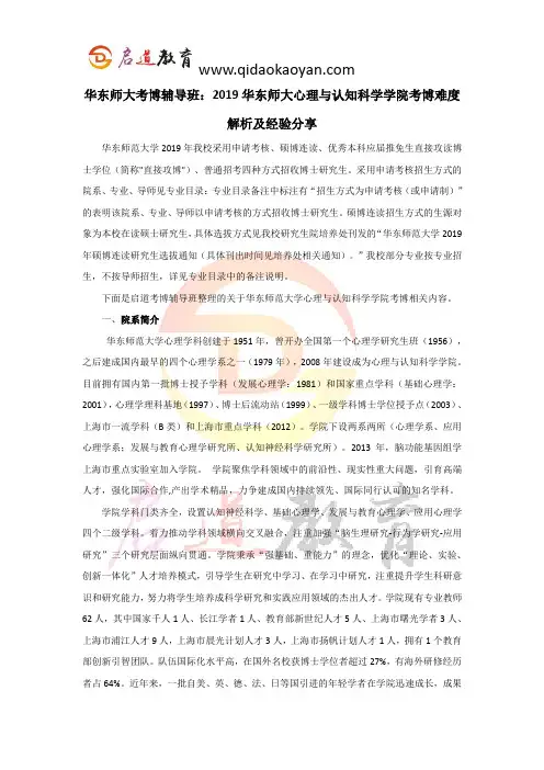 华东师大考博辅导班：2019华东师大心理与认知科学学院考博难度解析及经验分享