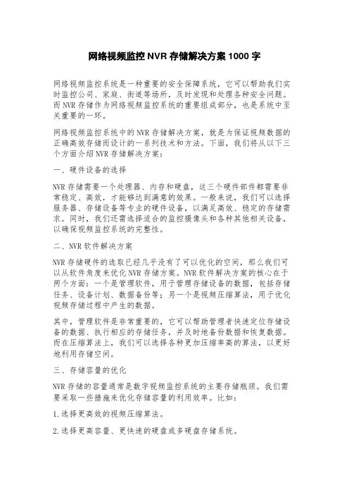 网络视频监控NVR存储解决方案