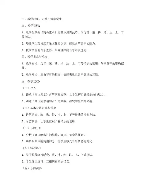 古筝特级教案设计模板范文