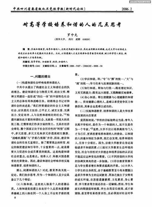 对高等学校培养和谐的人的几点思考